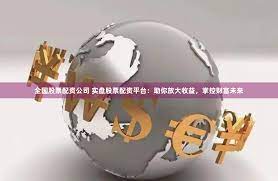 盈昌配资